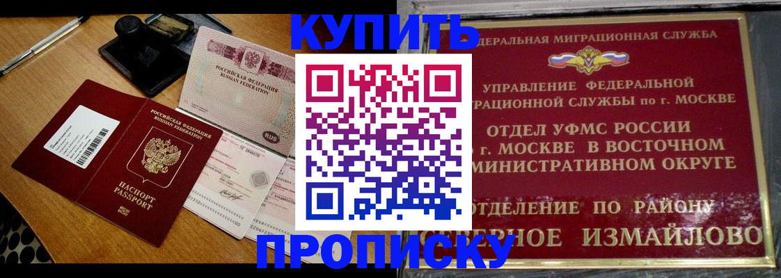 временная регистрация купить в Горячем Ключе