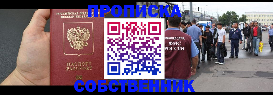 временная прописка в Горячем Ключе