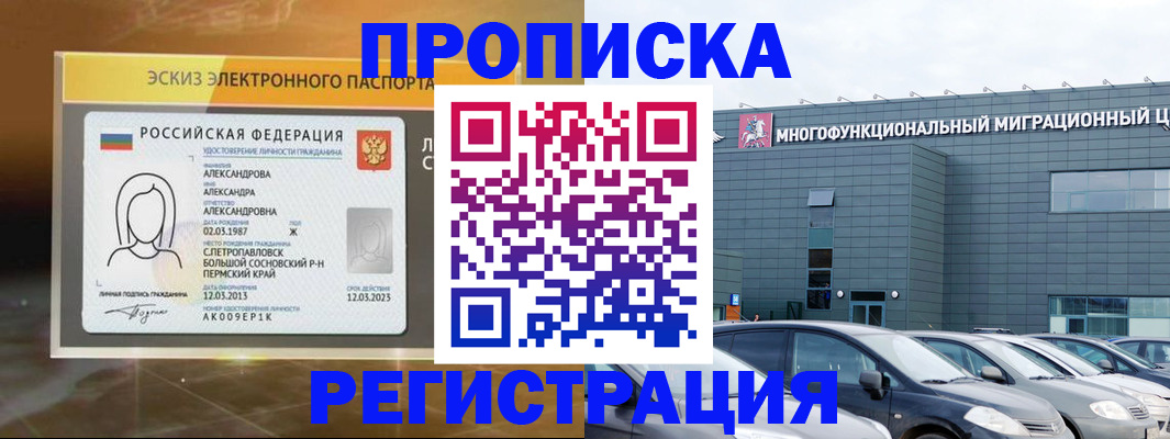 прописка гарантия в Горячем Ключе
