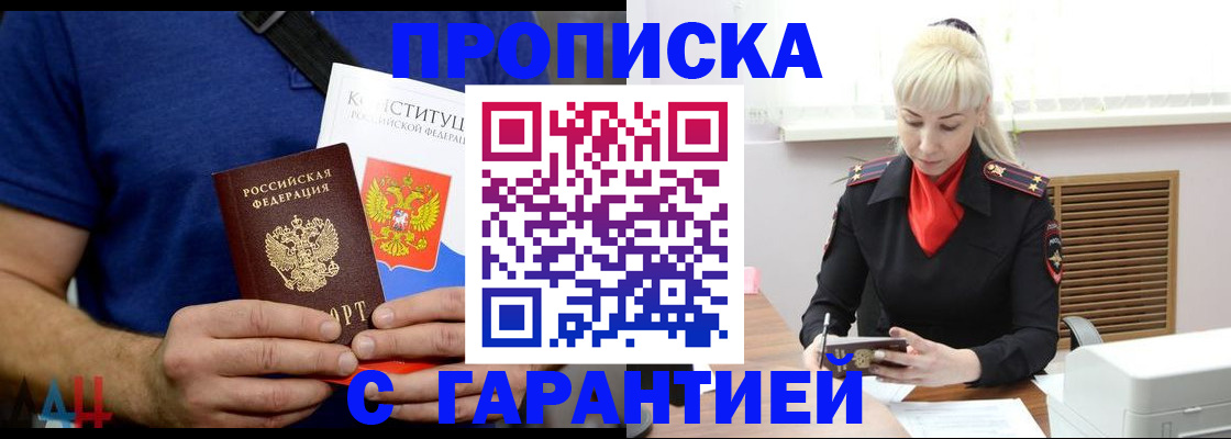 прописка регистрация в Горячем Ключе