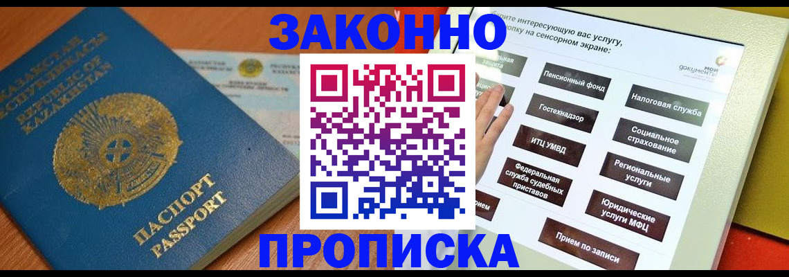 прописка для кредита в Горячем Ключе